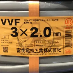 ΘΘ富士電線工業(FUJI ELECTRIC WIRE) VVFケーブル 3×2.0mm 未使用品 ⑮