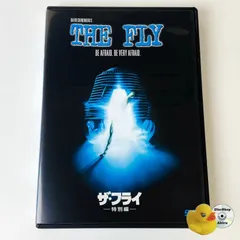 2025年最新】ザ・フライ (特別編) [dvd]の人気アイテム - メルカリ