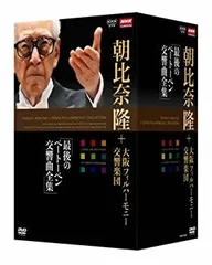 朝比奈 隆  交響的肖像  見本品 非売品 Amazon | 朝比奈隆 交響的肖像 (Takashi Asahina A Symphonic