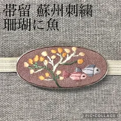 珊瑚　サンゴ　ルース　魚　彫刻　帯留　アクセサリー　ブルーチ　ヴィンテージ 珊瑚サンゴルース魚彫刻帯留アクセサリーブルーチヴィンテージ