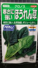 寒さに強い クロノス ほうれん草 ホウレンソウ 種 郵便 ３袋セット