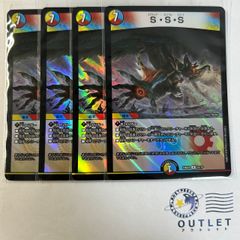 SSS 4枚