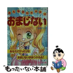 2024年最新】マイバースデイ おまじないの人気アイテム - メルカリ