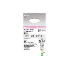新品未開封 オーデリックダウンライト OD261 894R ODELIC 16個