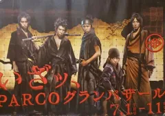 嵐　ポスターPARCO 2025年最新】嵐 ポスター parcoの人気アイテム - メルカリ