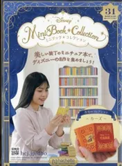 ディズニーミニブックコレクション全国版　31号 (カーズ)　 2025年8/20号