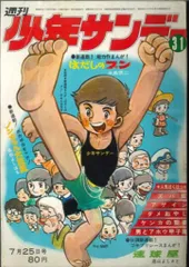 2025年最新】少年サンデー1971年の人気アイテム - メルカリ