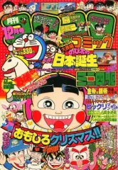 2025年最新】コロコロコミック 1988の人気アイテム - メルカリ