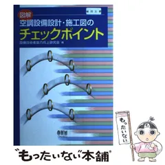 2024年最新】空調設備 施工図の人気アイテム - メルカリ