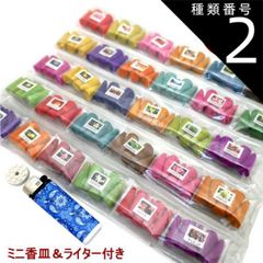 種類2：お香のみ/ライター＆ミニ香皿無し 30種類のコーンお香ミニパック各5個！計150個入り！ライター＆ミニ香皿つき！送料無料(ポスト投函)！スターターセット お香 インセンス お香セット アソート お試し アジアン エスニック コーン香 白檀