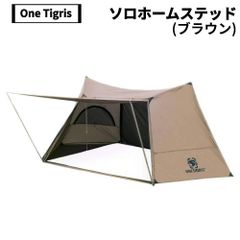 OneTigris(ワンティグリス) ソロホームステッド(ブラウン)
