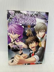 退魔生徒会天使降誕祭 : Replay:真・女神転生TRPG魔都東京200X Amazon.co.jp: 聖華学園退魔生徒会: Replay:真・女神転生TRPG魔