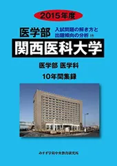 2025年最新】関西医科大学の人気アイテム - メルカリ