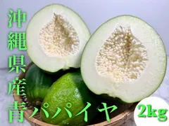 新鮮！青パパイヤ10キロ傷あり！ Amazon.co.jp: 業務用 青パパイヤ 10kg（約8～15玉）沖縄産 無