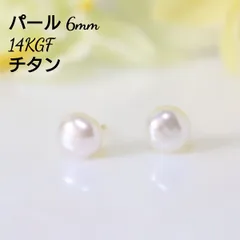 14KGF 淡水パール 6mm 艶玉 一粒 ピアス