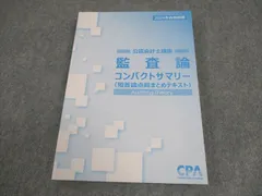 CPA コンサマ　セット 新品】CPA コンパクトサマリー 5科目セット - メルカリ