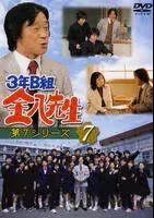 2025年最新】3年b組金八先生 第7シリーズの人気アイテム - メルカリ