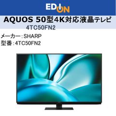 【04172】＊新品＊SHARP 50型 AQUOS 4K対応液晶テレビ 4TC50FN2
