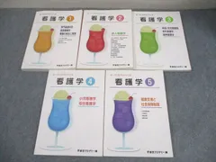 東京アカデミー 看護師国家試験対策 看護学 テキスト1～5 オープンセサミシリーズ 2024年合格目標 計5冊 068R3D