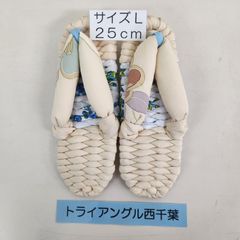 布ぞうり　25ｃｍ　トライアングル西千葉