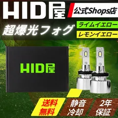 【超爆光フォグランプ】【HID屋公式ショップ】LED Vシリーズ H8 H11 H16 HB4 PSX26W ヤバイ明るさ フォグ ライムイエロー ヴェルファイア 20系 アルファード セレナなど 送料無料/安心2年保証 Bのサムネイル