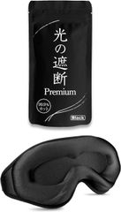 aimeve Eye Mask for Sleep, Premium Light Blocking (99.99% Light Blocking Rate), Recommended by Sleep Nutritionists, 3D Design, Lightweight, Travel-Friendly (Black)