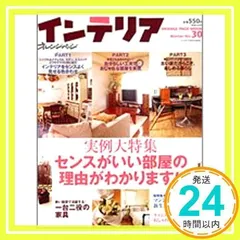 オレンジページインテリア Vol.30 (オレンジページムック)_02