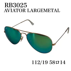 m133 Ray-Ban RB3025 AVIATOR LARGE METAL 112/19 58ロ14 レイバン アビエーター ラージメタル サングラス ツーブリッジ ダブルブリッジ ティアドロップ ミラー アイウェア