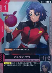 2026年最新】アスラン・ザラ ST04-011の人気アイテム - メルカリ