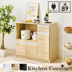 キッチンカウンター 幅89 キッチンボード キッチンラック ラック キッチン収納 家電収納 新生活 模様替え