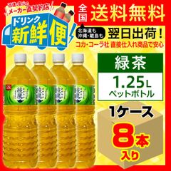 綾鷹 1.25L 8本入1ケース/157179C1