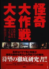 2025年最新】怪奇大作戦大全の人気アイテム - メルカリ