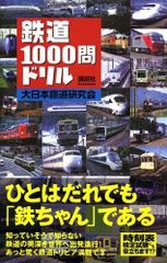 鉄道ドリルシリーズ 小学1年〜3年 3冊セット - メルカリ