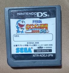ドラえもんのび太の恐竜2006DS