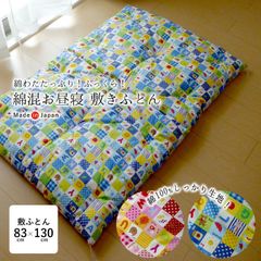 日本製 綿わたたっぷり お昼寝布団 敷き布団 85×130cm アルファベットおべんきょう柄 綿布団 保育園 職人手づくり和布団タイプ 敷きふとん 綿敷き布団 綿敷布団 綿 敷布団 和 昔ながら 14便 ISI0011T