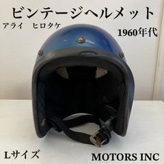 ビンテージ ヘルメット　昭和　当時物　60s 70s ハーレー ビンテージヘルメット☆Lサイズ 70年代 黒 旧車 ハーレー フル