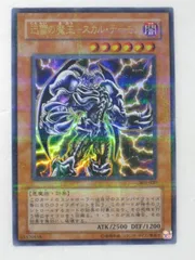 遊戯王 迅雷の魔王－スカル・デーモン Amazon.co.jp: 【遊戯王】 迅雷の魔王-ｽｶﾙ・ﾃﾞｰﾓﾝ (ｳﾙﾄﾗ) [EE1