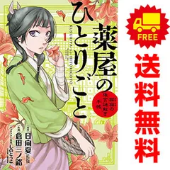 2025年最新】薬屋のひとりごと 漫画 全巻の人気アイテム - メルカリ
