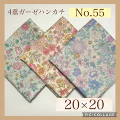 No.55  4重ガーゼハンカチ　フラワー　花柄　20×20  ３枚セット