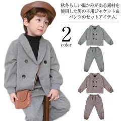 フォーマルスーツ キッズ 男の子 ジャケット パンツ 2点セット 男児 子供 キッズスーツ 厚手 秋 冬 スーツジャケット ズボン 入学式 子供スーツ 子ども 小学生 ジュニア 卒園式 子供服 結婚式#lella145
