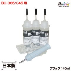 Canon キャノン用 プリンター インク  BC-365 BC-345 共通 詰め替えインク BK セット  リインクオンラインショップ