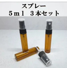 スプレー式 ガラスボトル 5ml 3本 遮光瓶