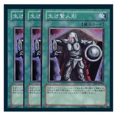 ◇生け贄人形 3枚セット 遊戯王 3枚セット 遊戯王