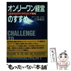 経営進化論セミマクロ戦略  竹原義郎サイン付き 経営進化論セミマクロ戦略 竹原義郎サイン付き