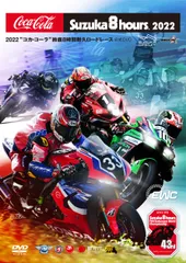 2025年最新】鈴鹿8耐 dvdの人気アイテム - メルカリ