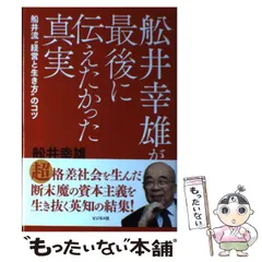 【中古】 「人間力」の時代 未来をつくるヒント/ビジネス社/船井幸雄 2025年最新】船井幸雄の人気アイテム - メルカリ