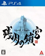 【中古】PS4ソフト 残月の鎖宮-Labyrinth of Zangetsu-