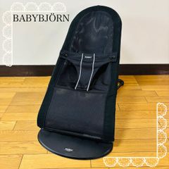 美品　ベビービョルン バウンサー メッシュ 送料込み