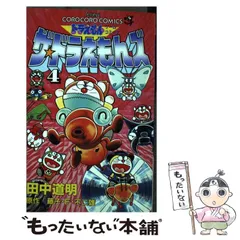 2024年最新】ドラえもんゲームコミック ドラえもんズの人気アイテム - メルカリ