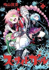 スーサイドガール　ステッカー7枚セット　特典　非売品 4570029756852_512x512.jpg?v=